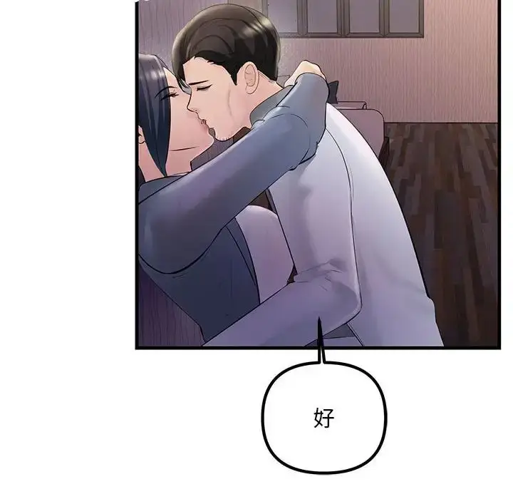 漫画《不正常关系》第30话第78张图