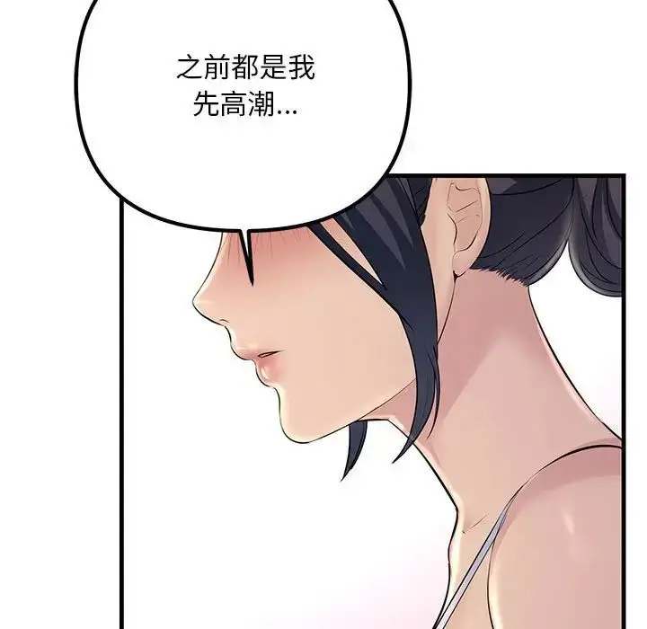 漫画《不正常关系》第30话第89张图