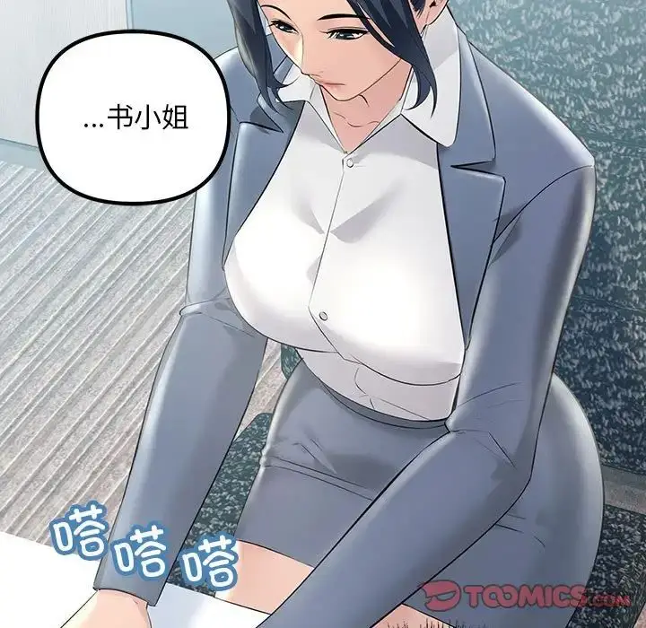 漫画《不正常关系》第30话第9张图
