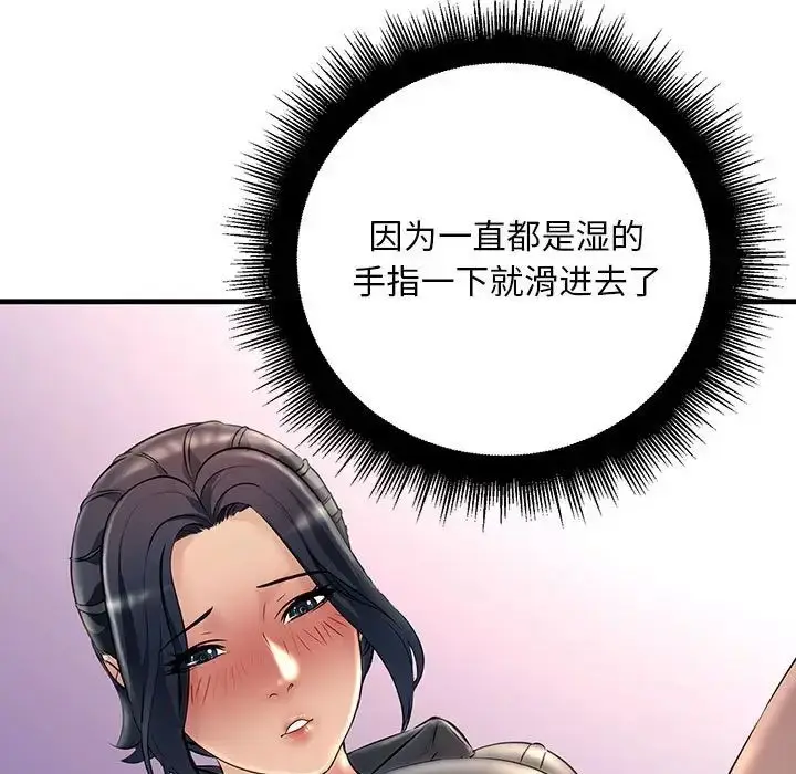 漫画《不正常关系》第24话第101张图