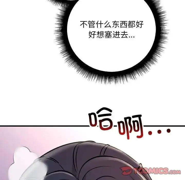 漫画《不正常关系》第24话第111张图