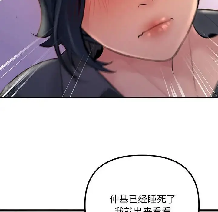 漫画《不正常关系》第24话第114张图