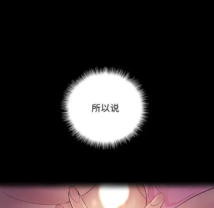 漫画《不正常关系》第24话第13张图
