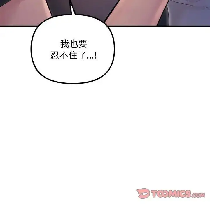 漫画《不正常关系》第24话第135张图