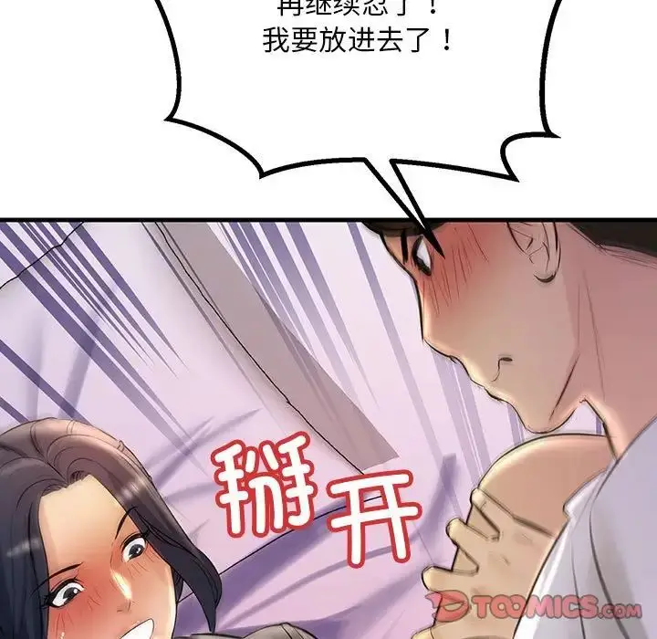 漫画《不正常关系》第24话第153张图