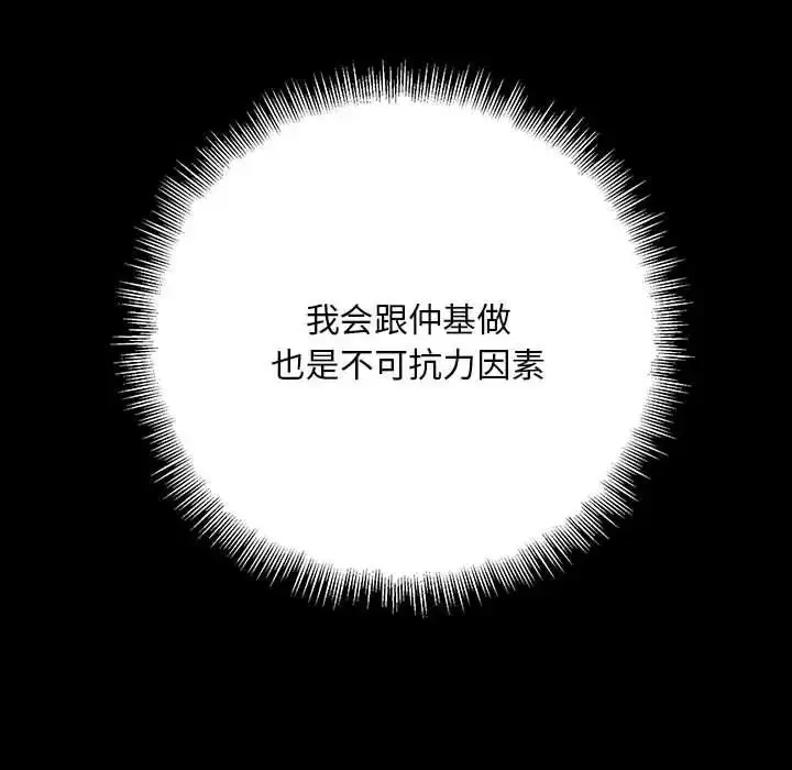 漫画《不正常关系》第24话第16张图