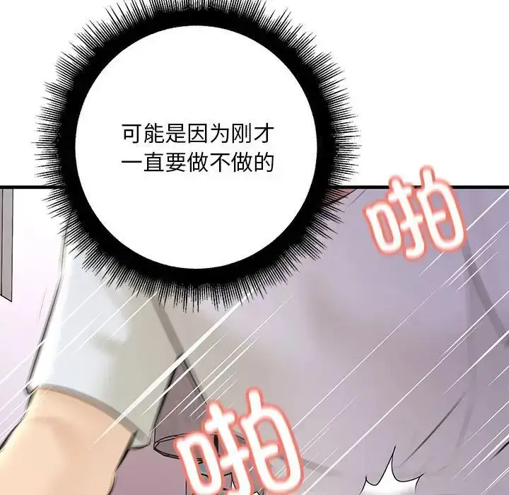 漫画《不正常关系》第24话第161张图