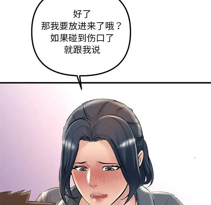 漫画《不正常关系》第24话第24张图