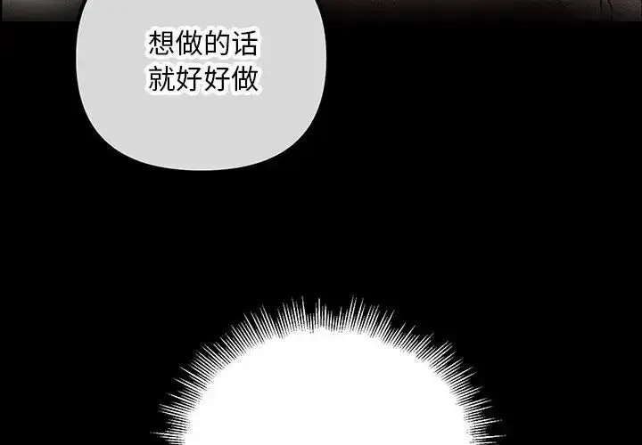 漫画《不正常关系》第24话第4张图