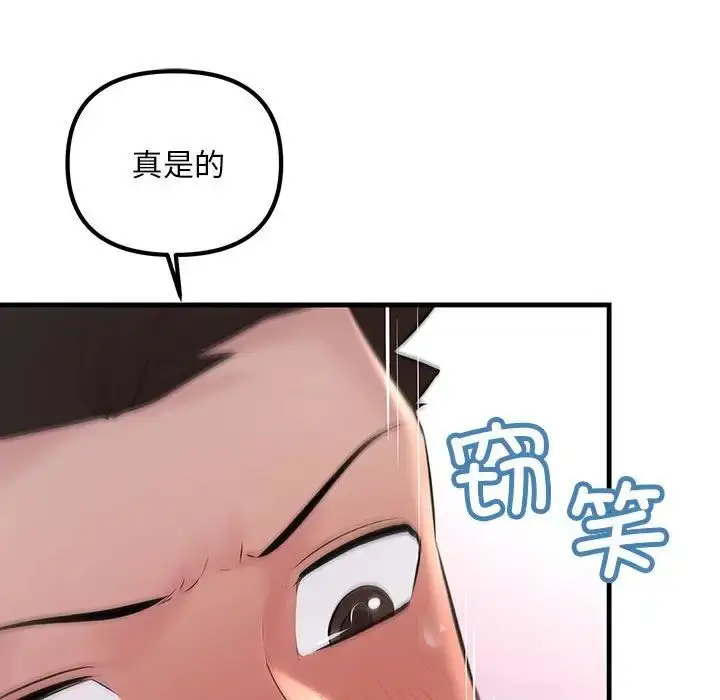漫画《不正常关系》第24话第41张图