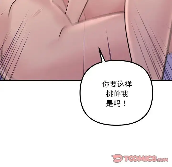 漫画《不正常关系》第24话第45张图
