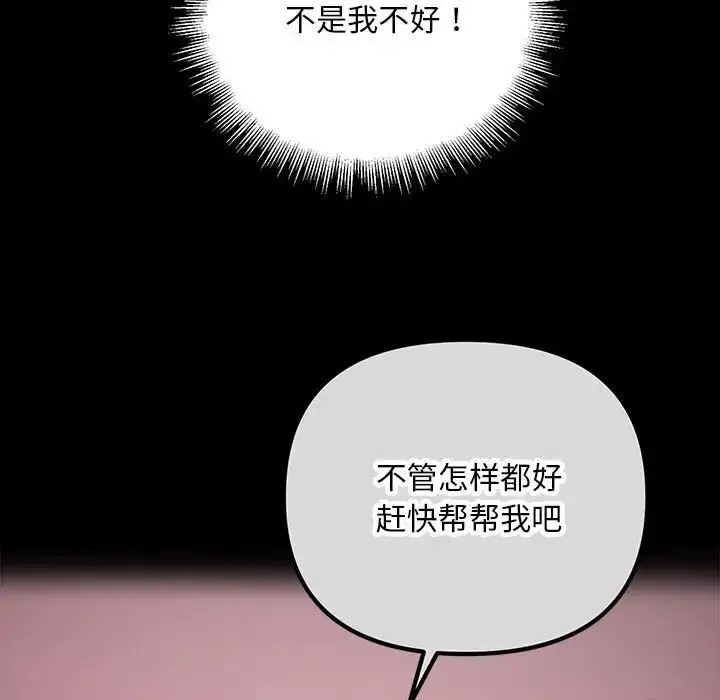 漫画《不正常关系》第24话第5张图