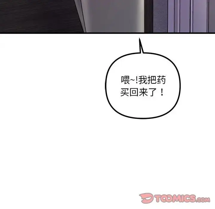 漫画《不正常关系》第24话第57张图