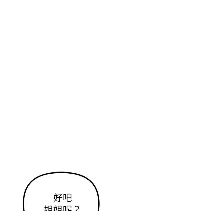漫画《不正常关系》第24话第65张图