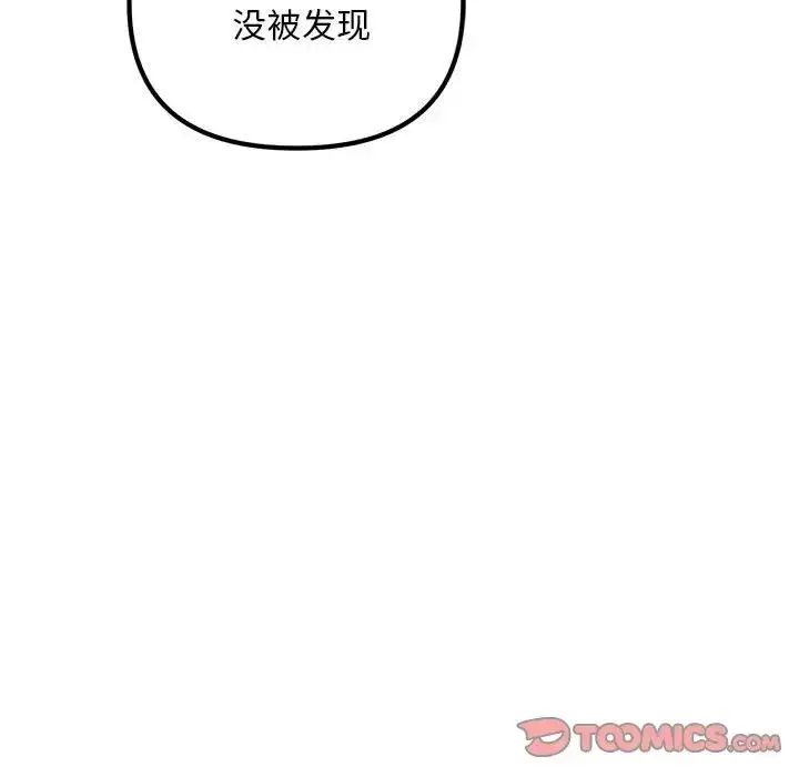 漫画《不正常关系》第24话第69张图