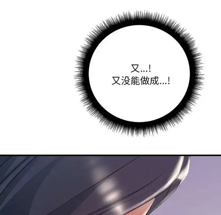 漫画《不正常关系》第24话第70张图