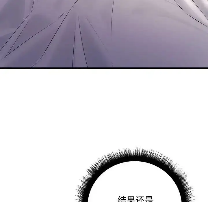 漫画《不正常关系》第24话第89张图