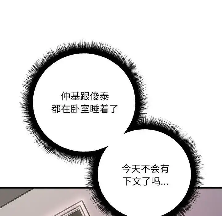 漫画《不正常关系》第24话第92张图