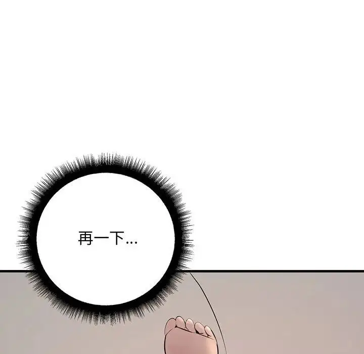 漫画《不正常关系》第24话第98张图