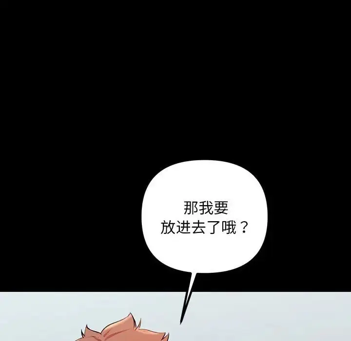 漫画《不正常关系》第33话第140张图