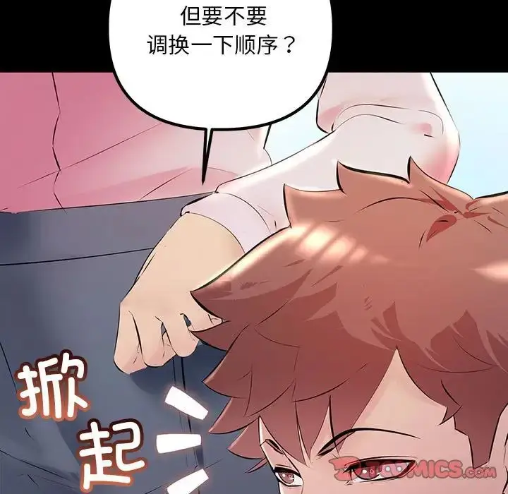 漫画《不正常关系》第33话第39张图
