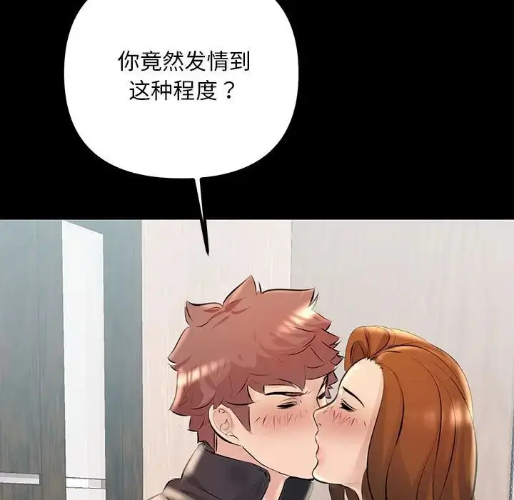 漫画《不正常关系》第33话第61张图