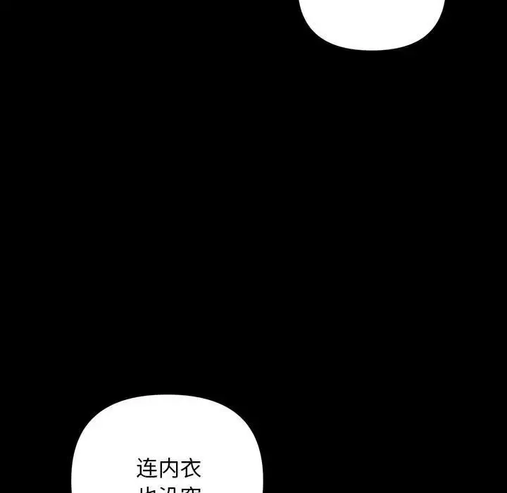 漫画《不正常关系》第33话第65张图