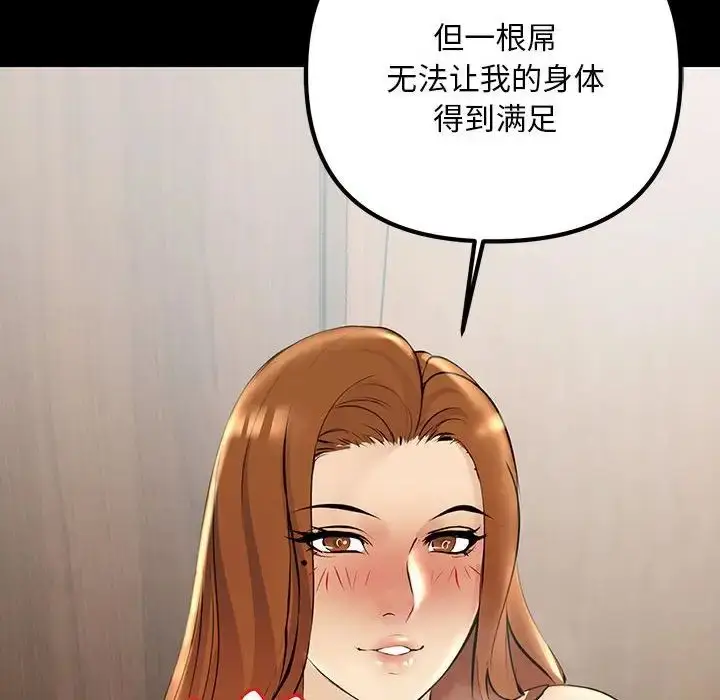漫画《不正常关系》第33话第76张图