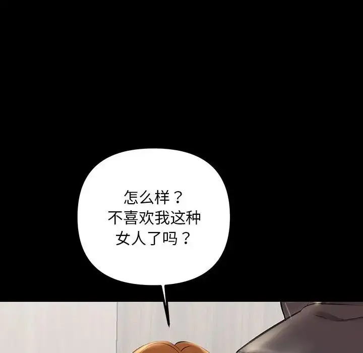 漫画《不正常关系》第33话第78张图