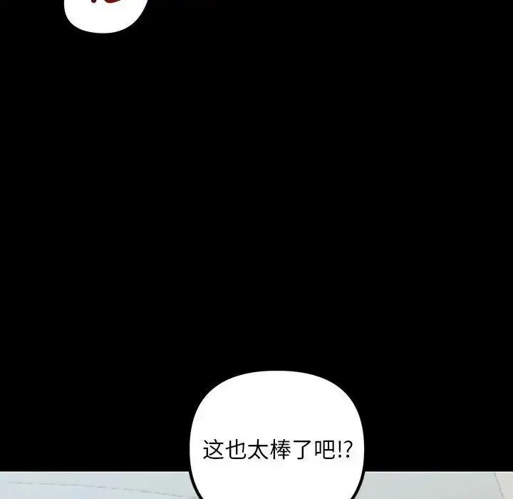 漫画《不正常关系》第33话第90张图