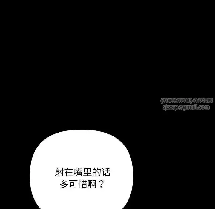 漫画《不正常关系》第33话第99张图