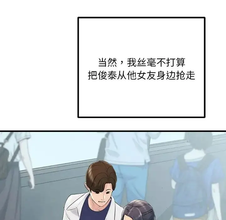 漫画《不正常关系》第27话第10张图