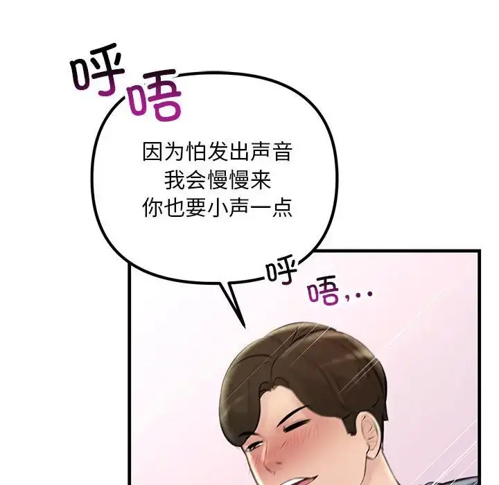 漫画《不正常关系》第27话第104张图
