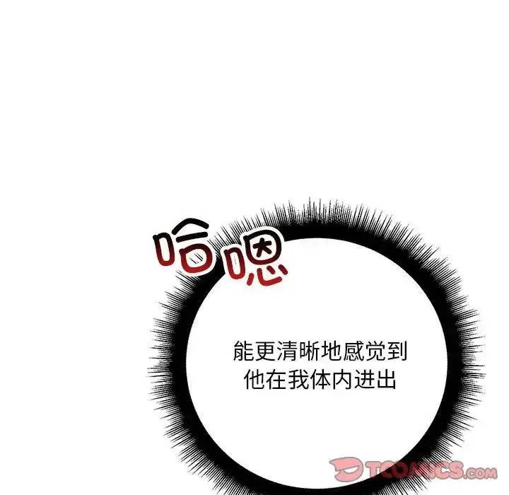 漫画《不正常关系》第27话第111张图