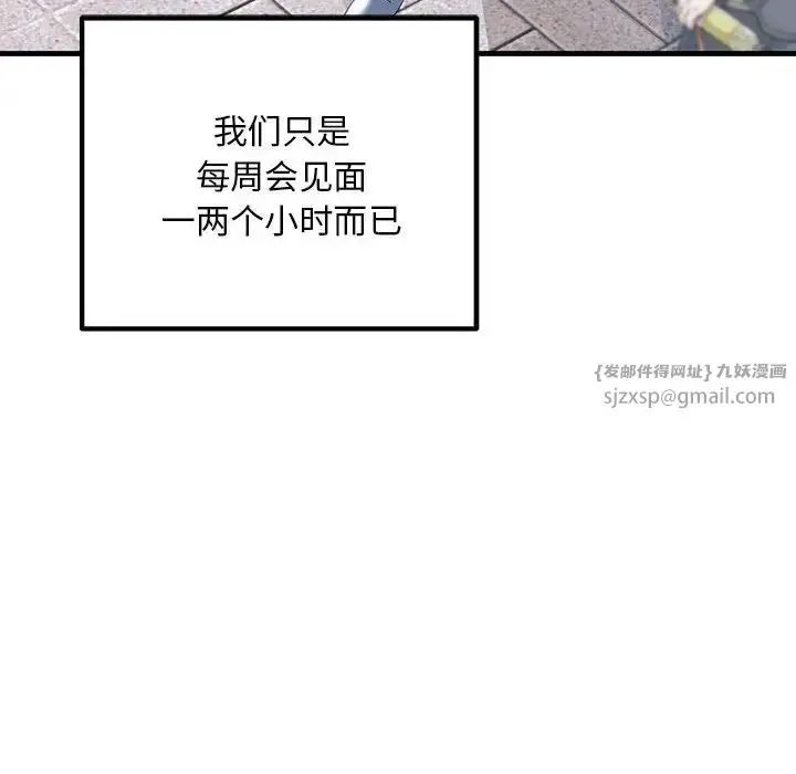漫画《不正常关系》第27话第12张图