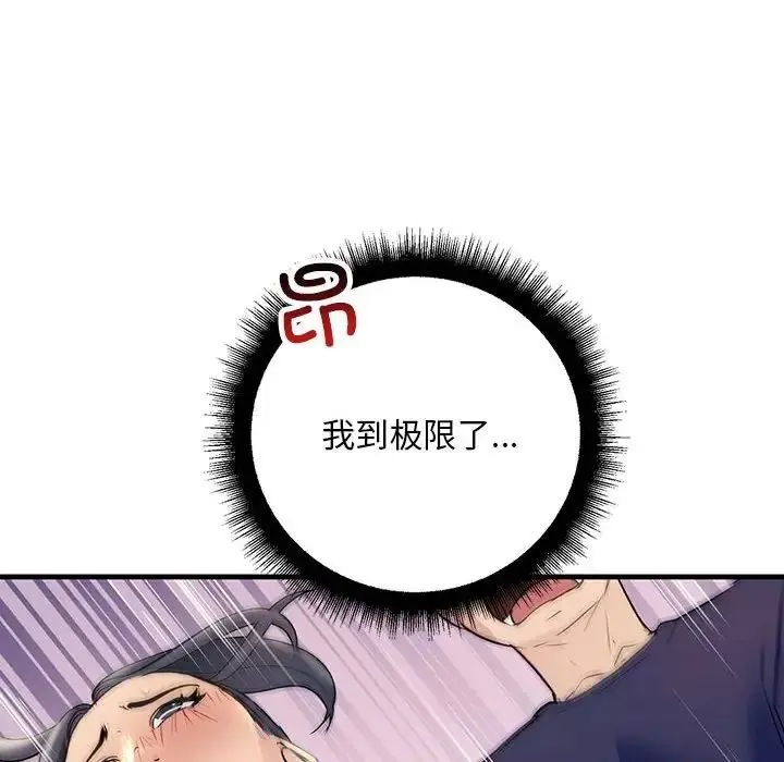 漫画《不正常关系》第27话第120张图