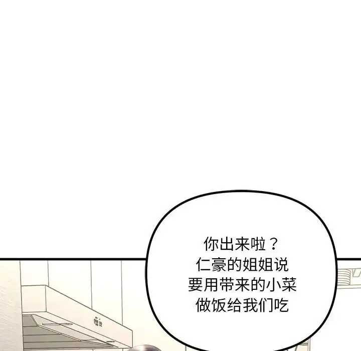 漫画《不正常关系》第27话第132张图
