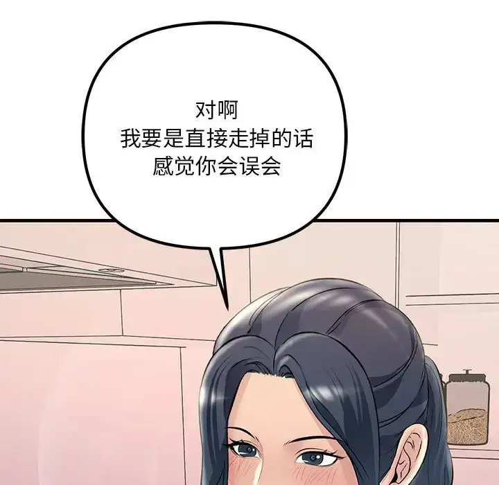 漫画《不正常关系》第27话第137张图