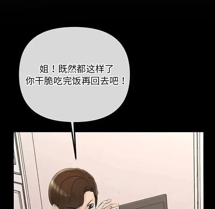 漫画《不正常关系》第27话第140张图
