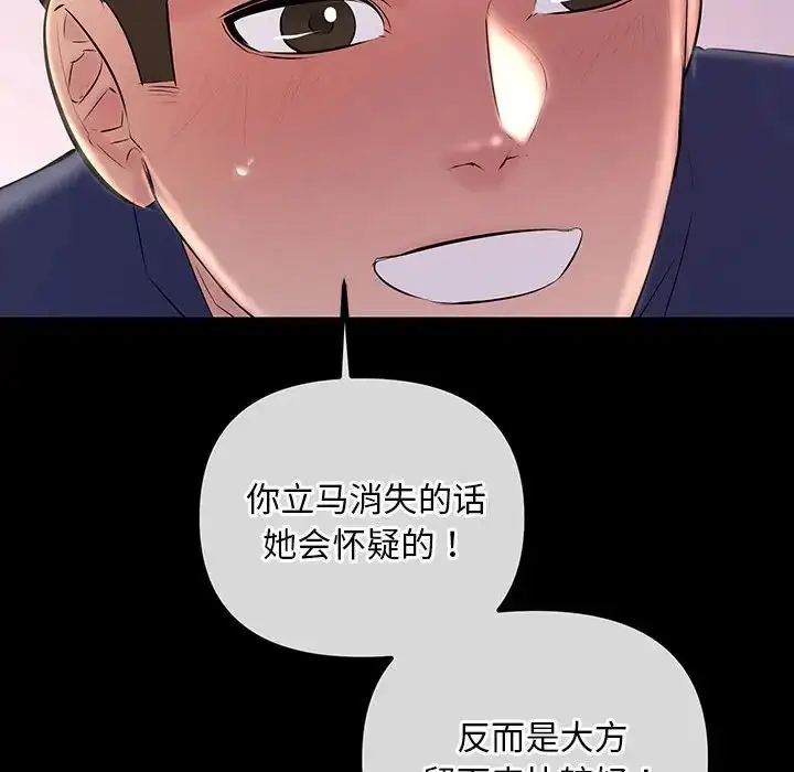漫画《不正常关系》第27话第144张图
