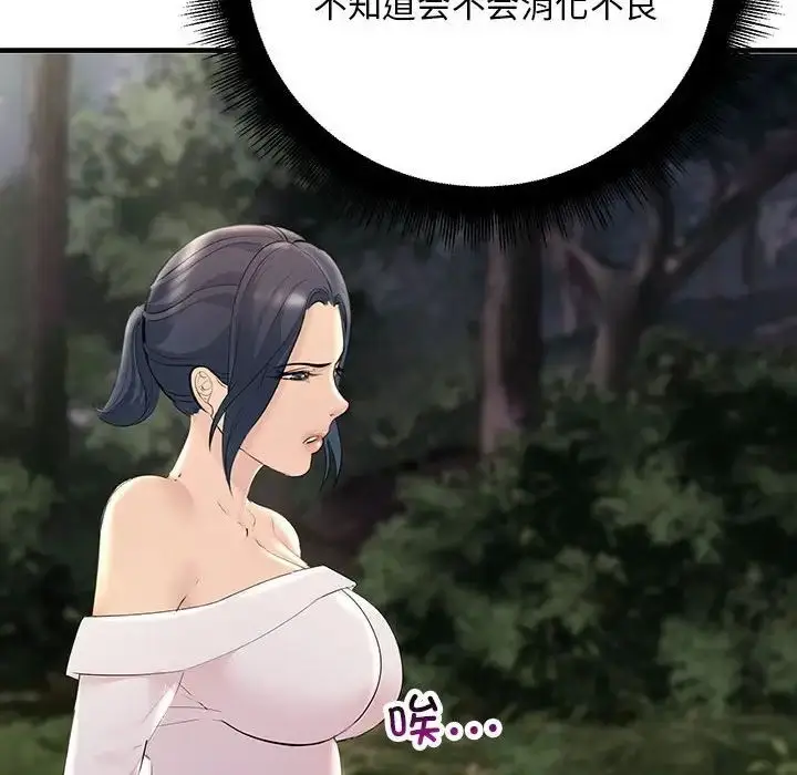 漫画《不正常关系》第27话第150张图