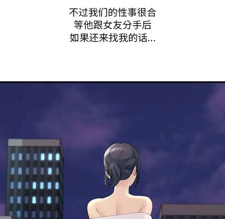 漫画《不正常关系》第27话第154张图
