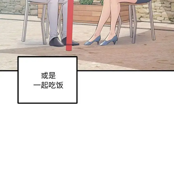 漫画《不正常关系》第27话第17张图