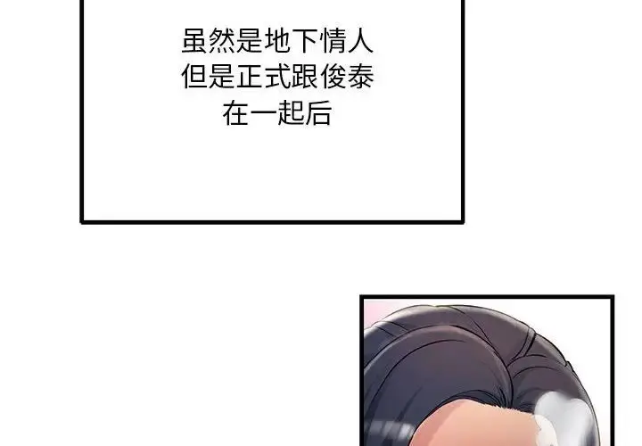 漫画《不正常关系》第27话第2张图