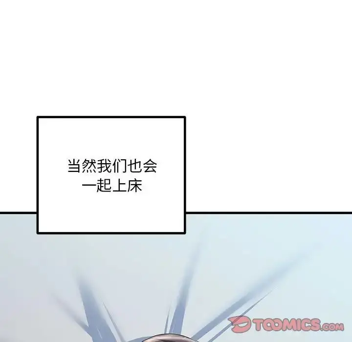 漫画《不正常关系》第27话第27张图