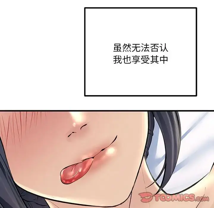 漫画《不正常关系》第27话第39张图