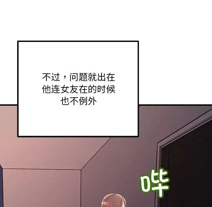漫画《不正常关系》第27话第42张图