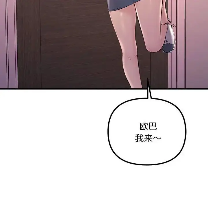 漫画《不正常关系》第27话第46张图