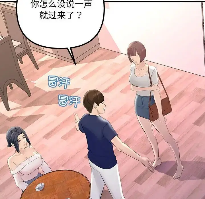 漫画《不正常关系》第27话第52张图