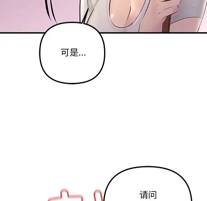 漫画《不正常关系》第27话第55张图